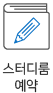 스터디룸 예약