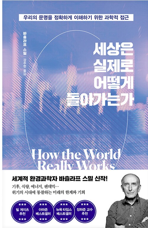 세상은 실제로 어떻게 돌아가는가